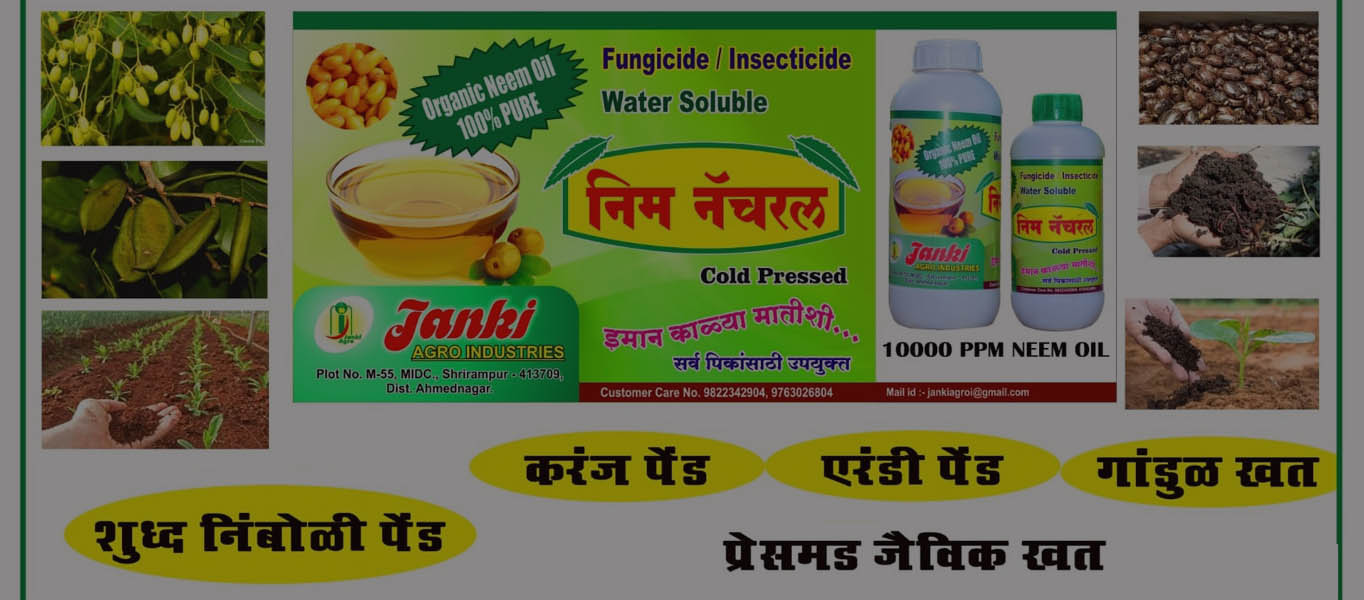 Janki Agro Industries